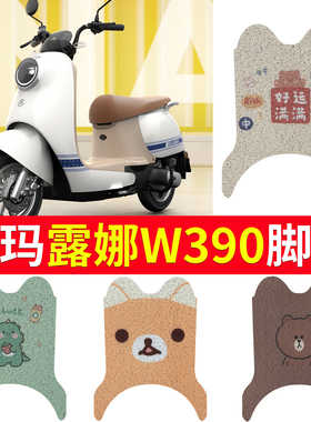 适用爱玛露娜W390电动车脚垫追星版AM1000DT-23踏板垫卡通防水垫
