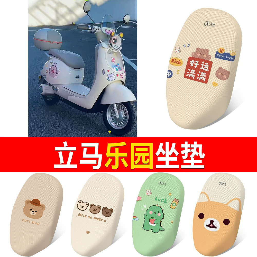 【立马乐园】适用坐垫