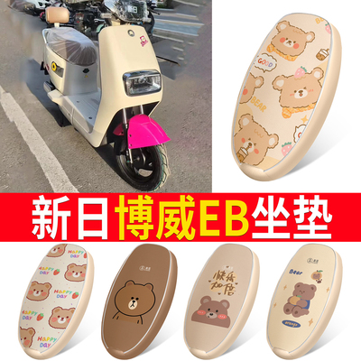 【新日博闻EB】适用皮革坐垫