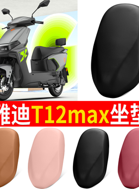 适用雅迪T12max电动车座套防水防晒皮革电瓶车通用坐垫套