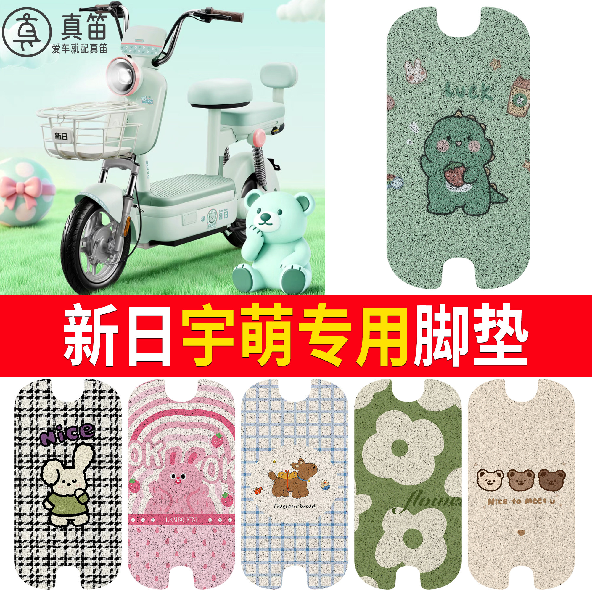 【新日宇萌】适用脚垫