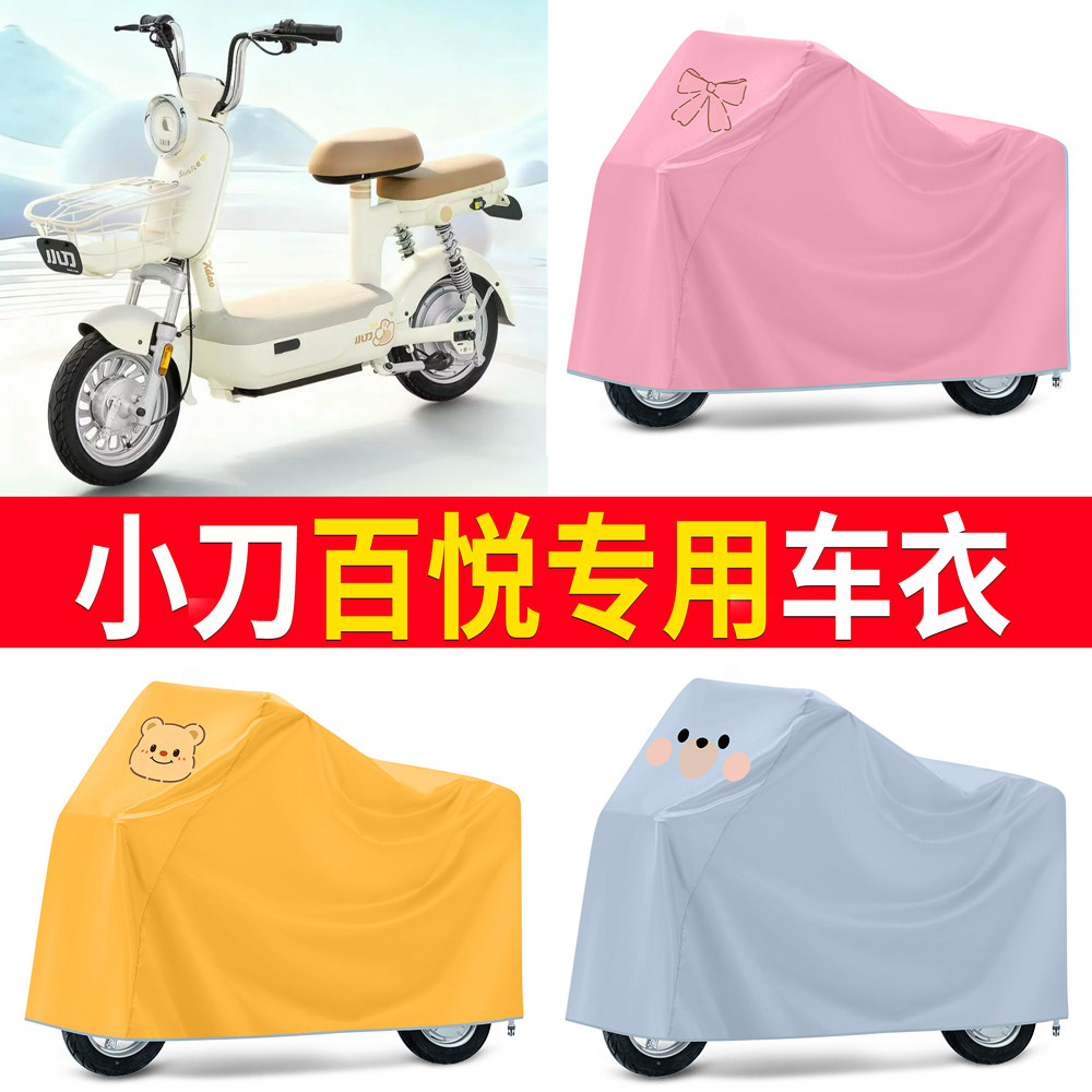 【小刀百悦】适用车衣