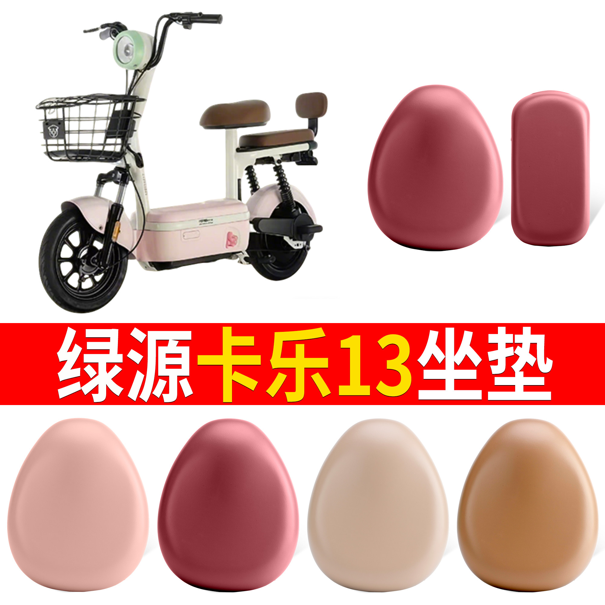 【绿源卡乐13】适用皮革坐垫