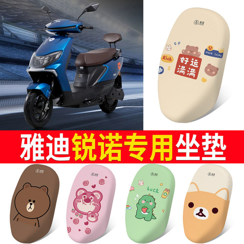 适用于【雅迪锐诺】专用坐垫
