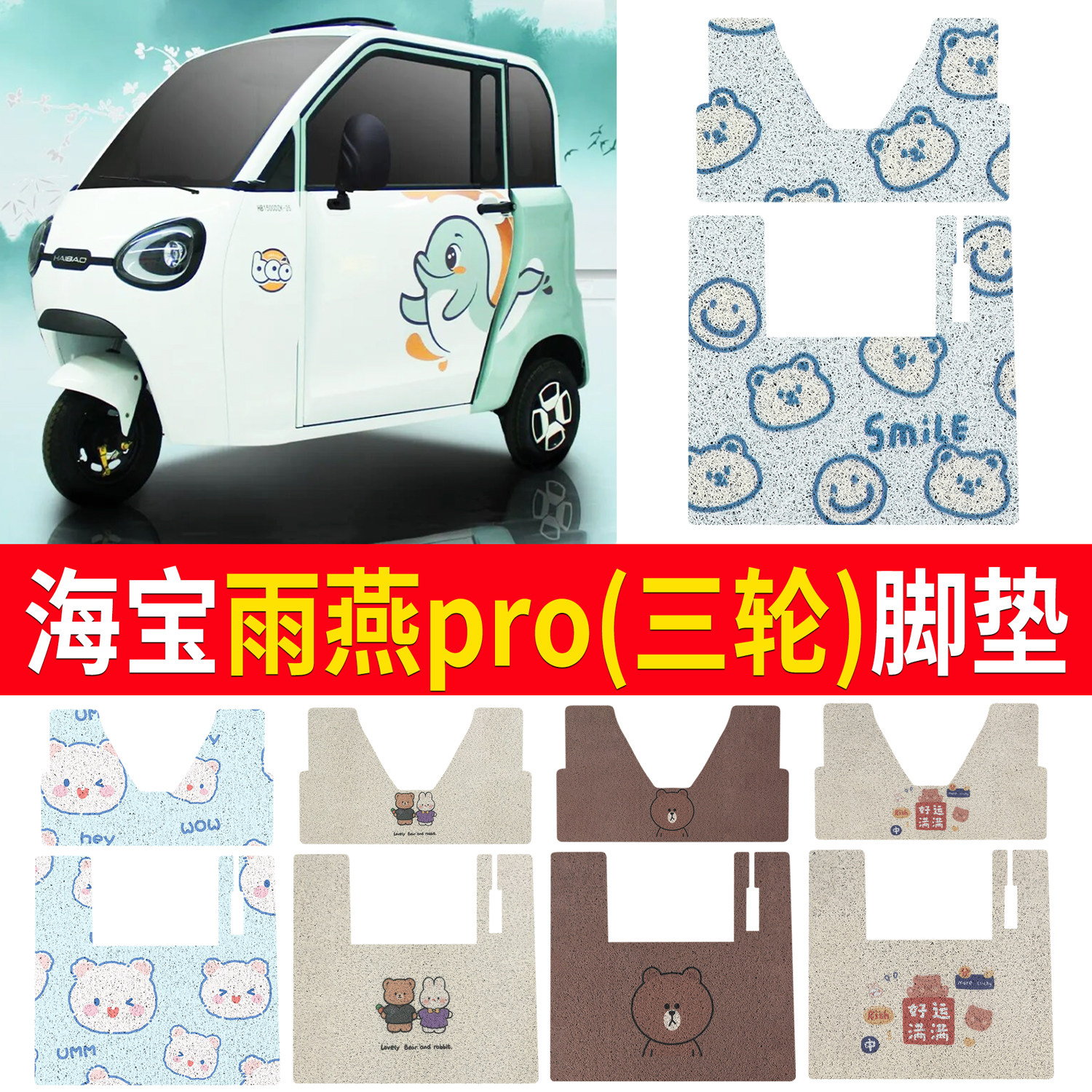 【海宝雨燕pro】适用脚垫