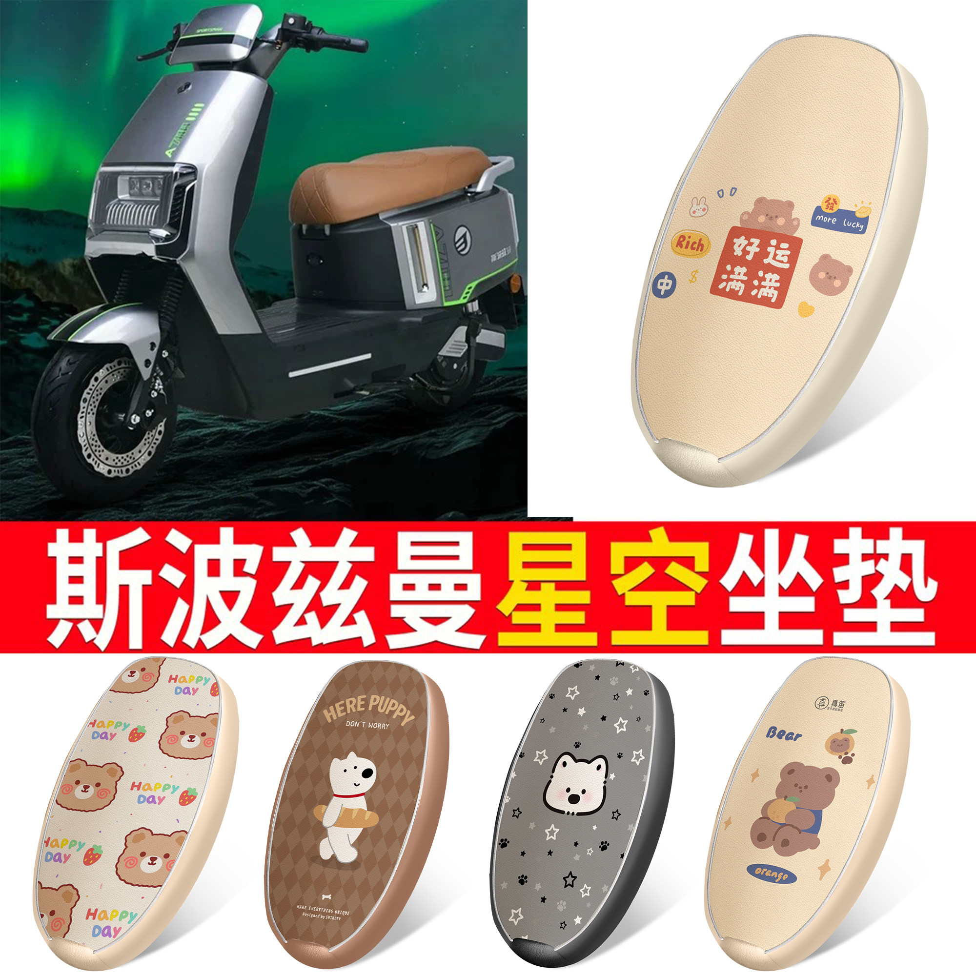 【斯波兹曼星空】适用皮革坐垫