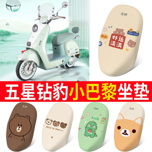 【五星钻豹小巴黎】适用坐垫