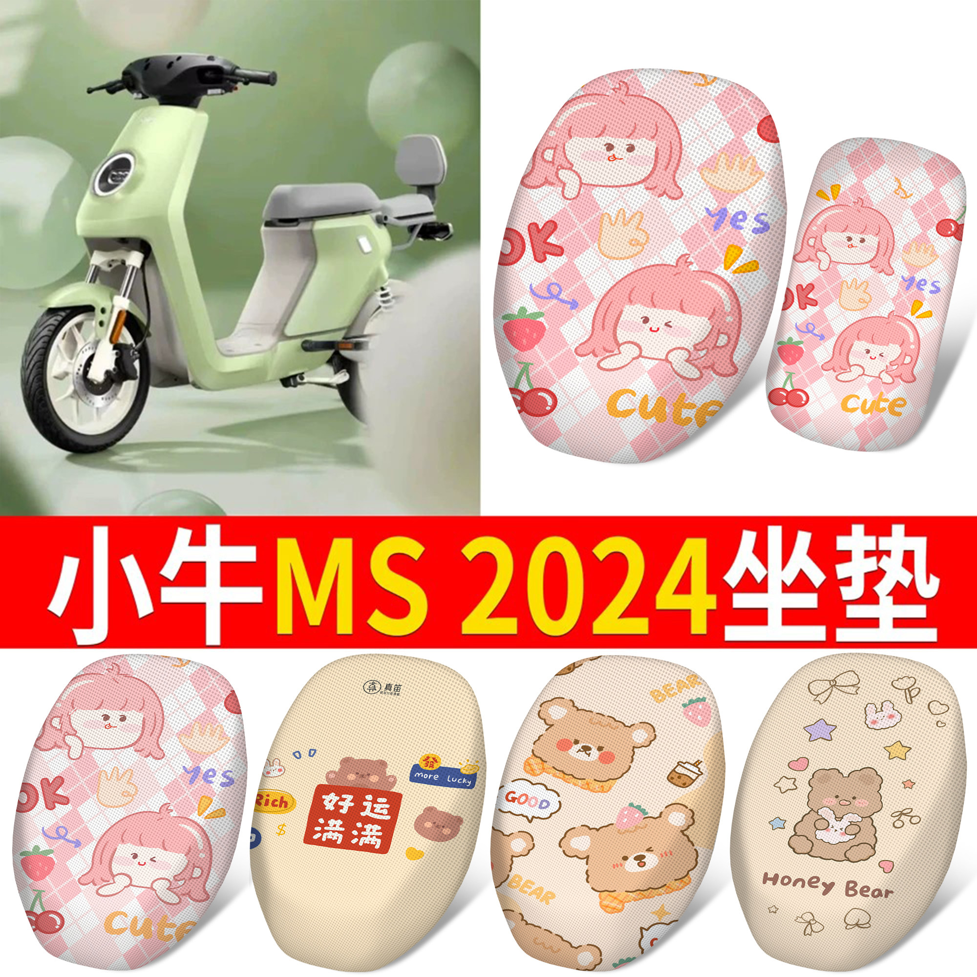 适用于【小牛MS2024】专用坐垫