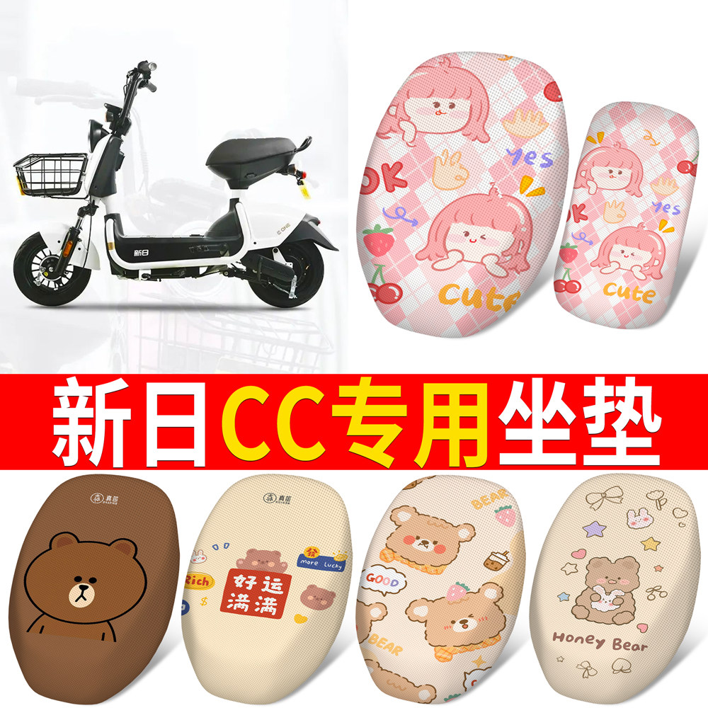 适用新日CC新国标电动车坐垫套防晒隔热透气四季座垫套四季坐套