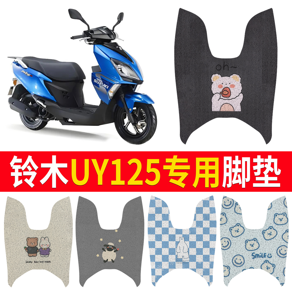 轻骑铃木UY125踏板摩托车专用脚垫脚踩脚踏垫改装件配件大全装饰