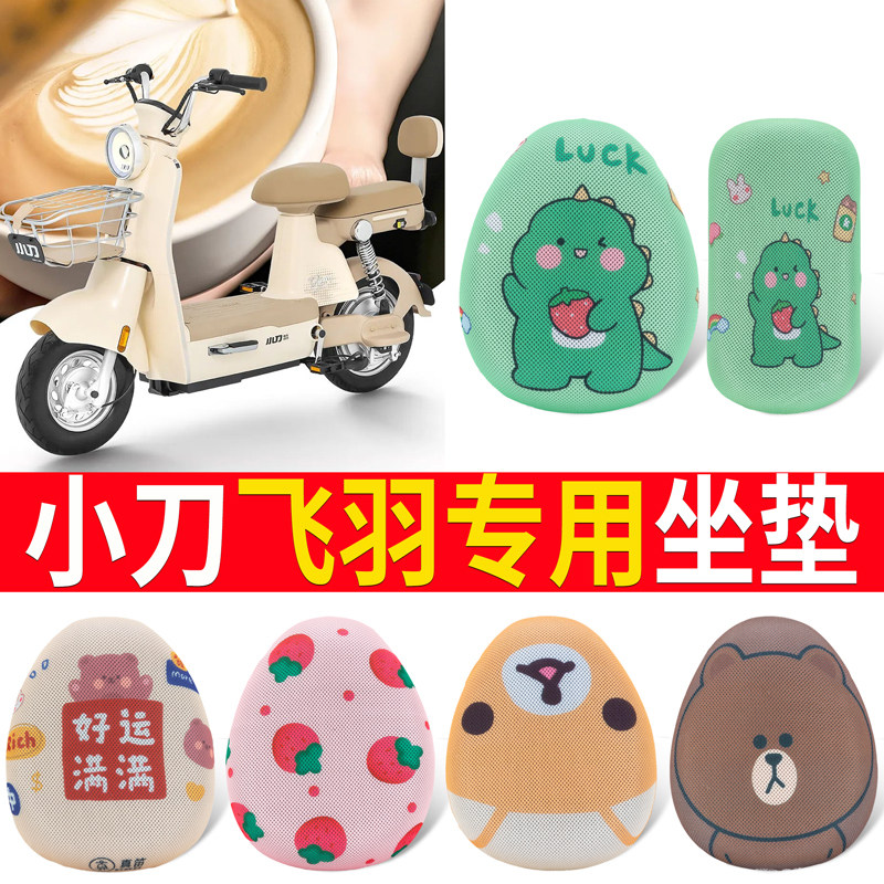 适用于小刀飞羽座套电动车坐垫套新国标电瓶车脚垫座椅套配件