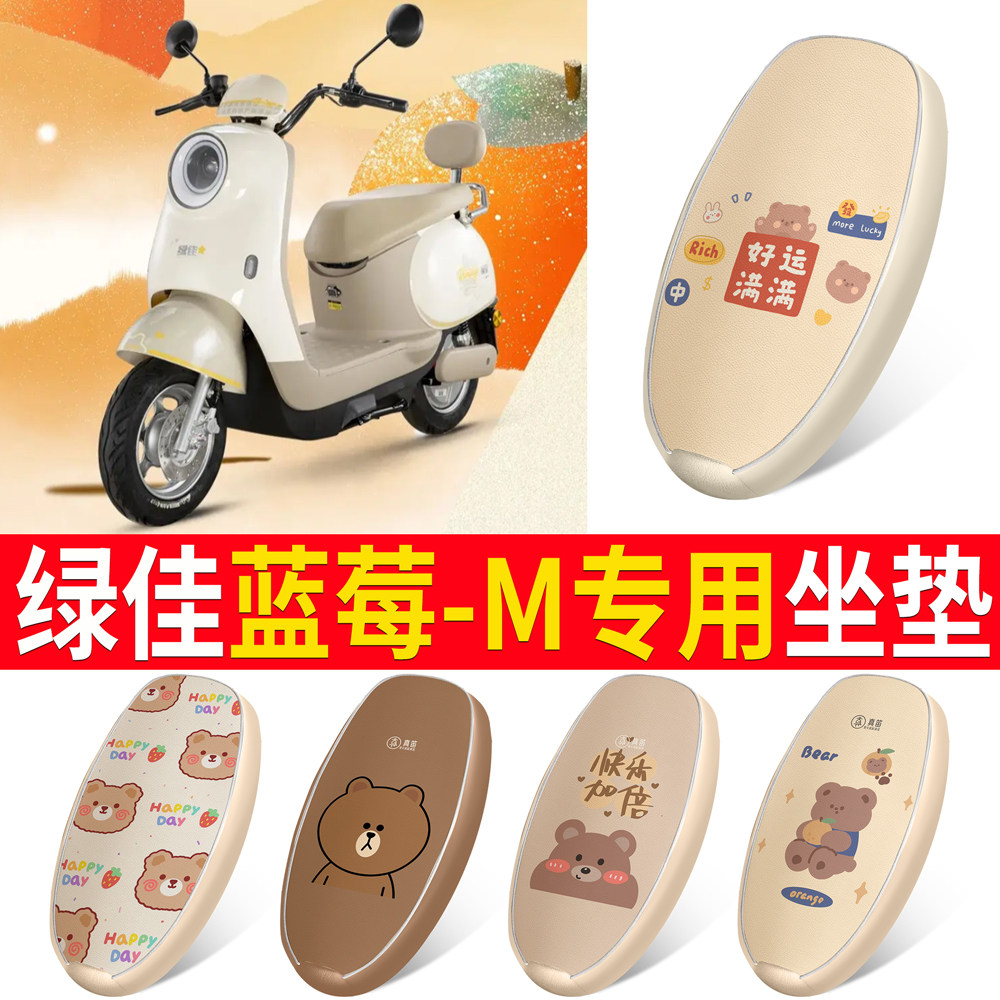 【绿佳蓝莓-M】适用皮革坐垫