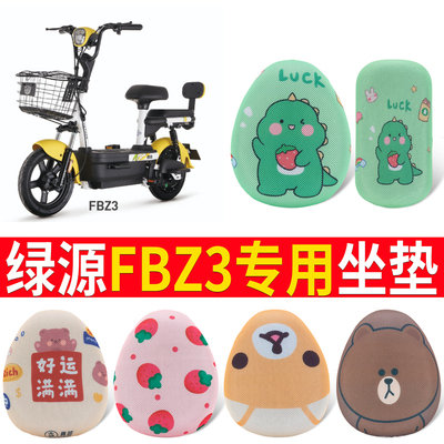 适用于【绿源FBZ3】专用坐垫