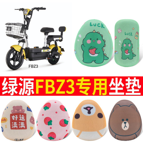 适用于【绿源FBZ3】专用坐垫