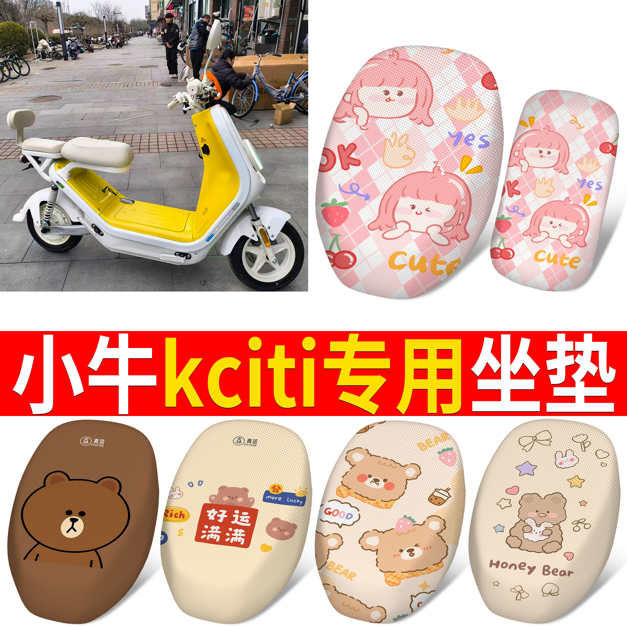 适用小牛kciti新国标专用坐垫套防水防晒卡通可爱电动车座椅套