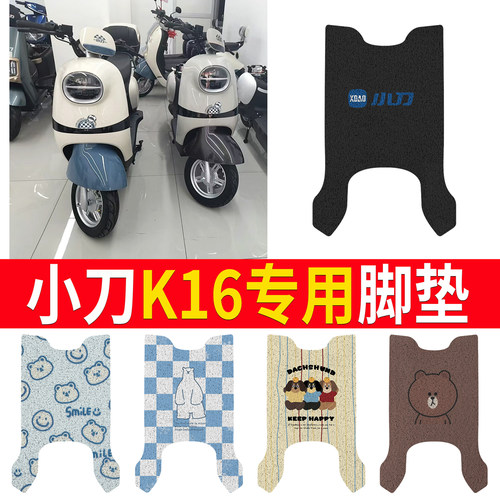 适用于【小刀K16】专用脚垫防滑