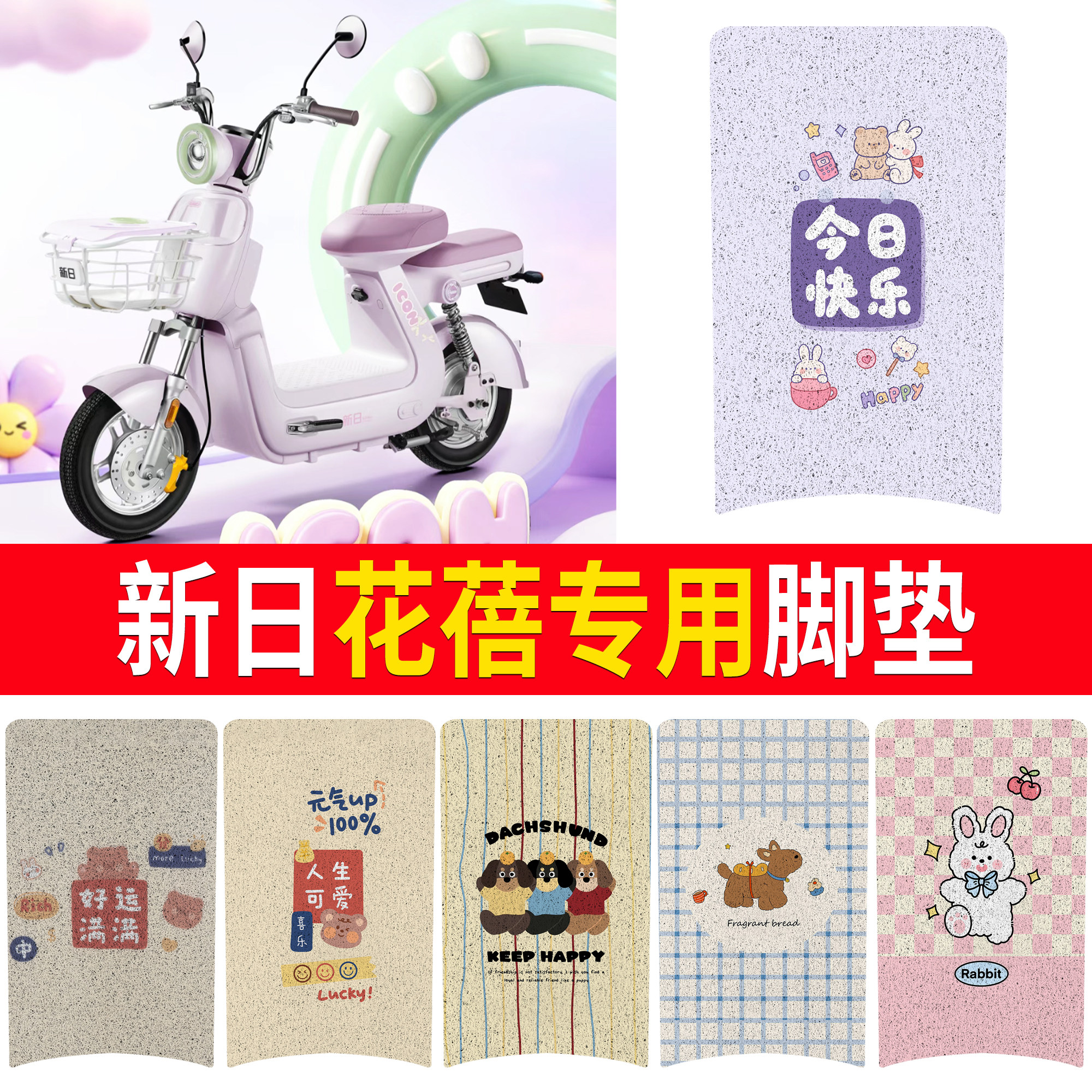 【新日花蓓】适用脚垫