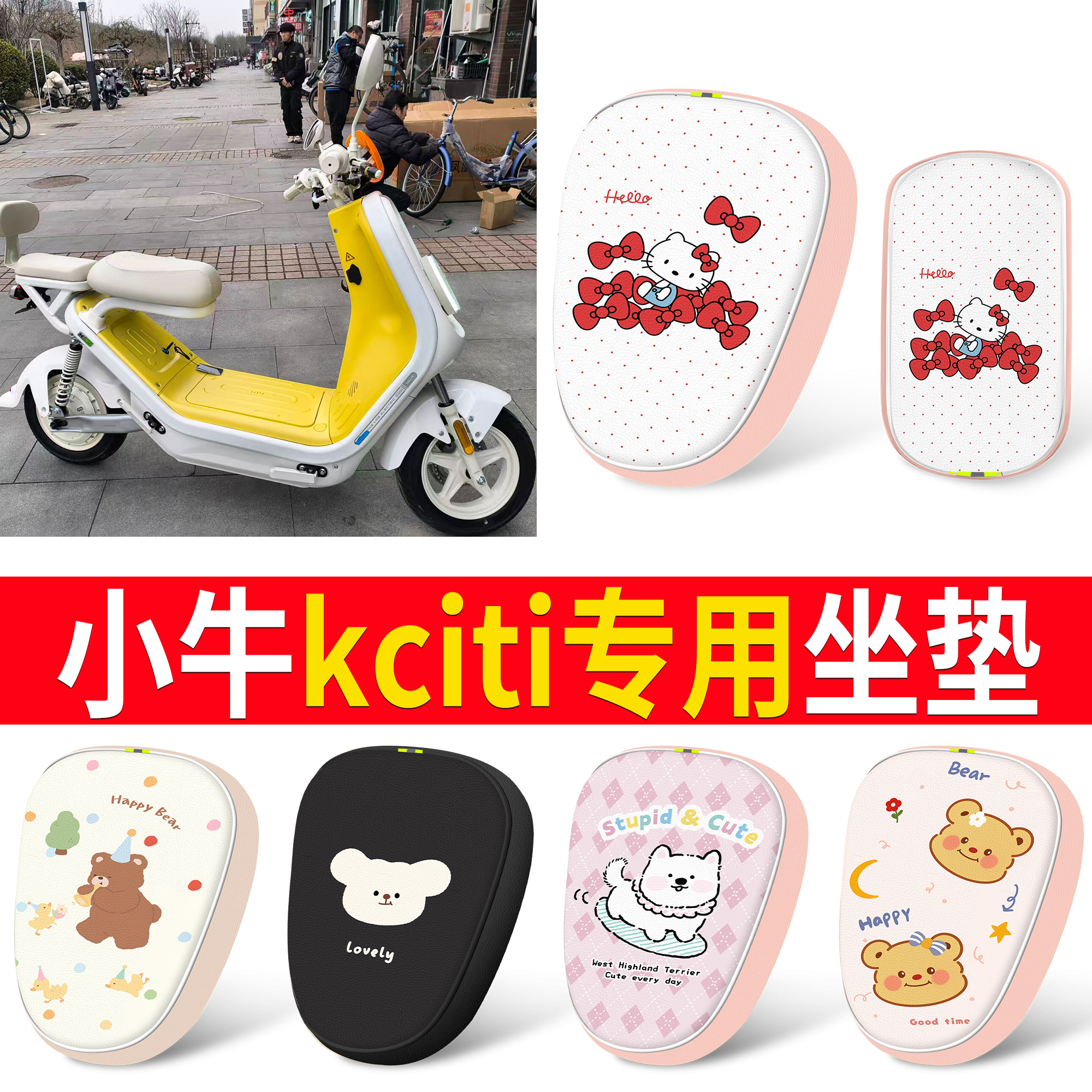 适用小牛kciti专用坐垫电动车座套四季防晒卡通可爱座椅装饰配件