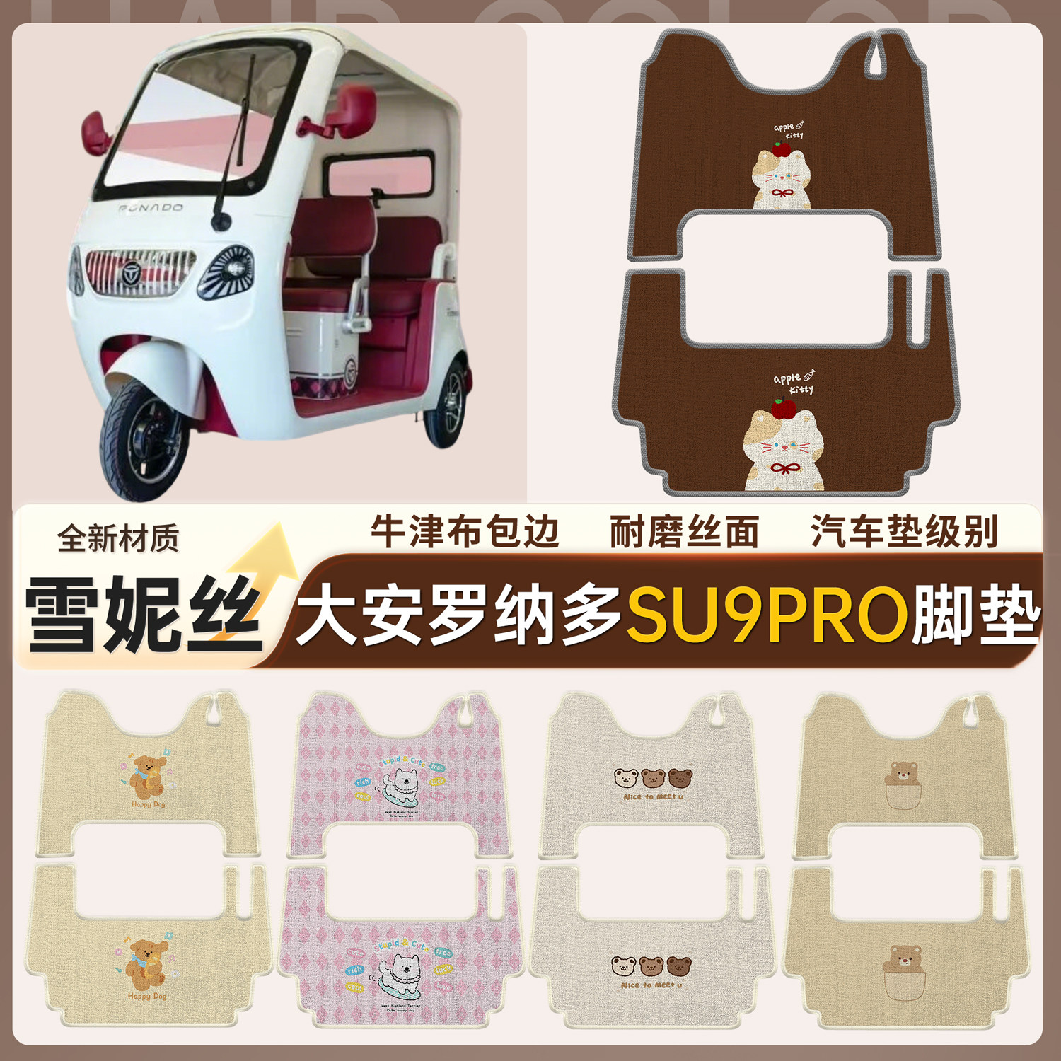 适用大安罗纳多SU苏9PRO脚垫卡通动漫雪妮丝车垫包边耐磨踏板垫,电动车/配件/交通工具,电动车脚垫,淘宝优惠券,粉丝福利购,淘宝优惠卷