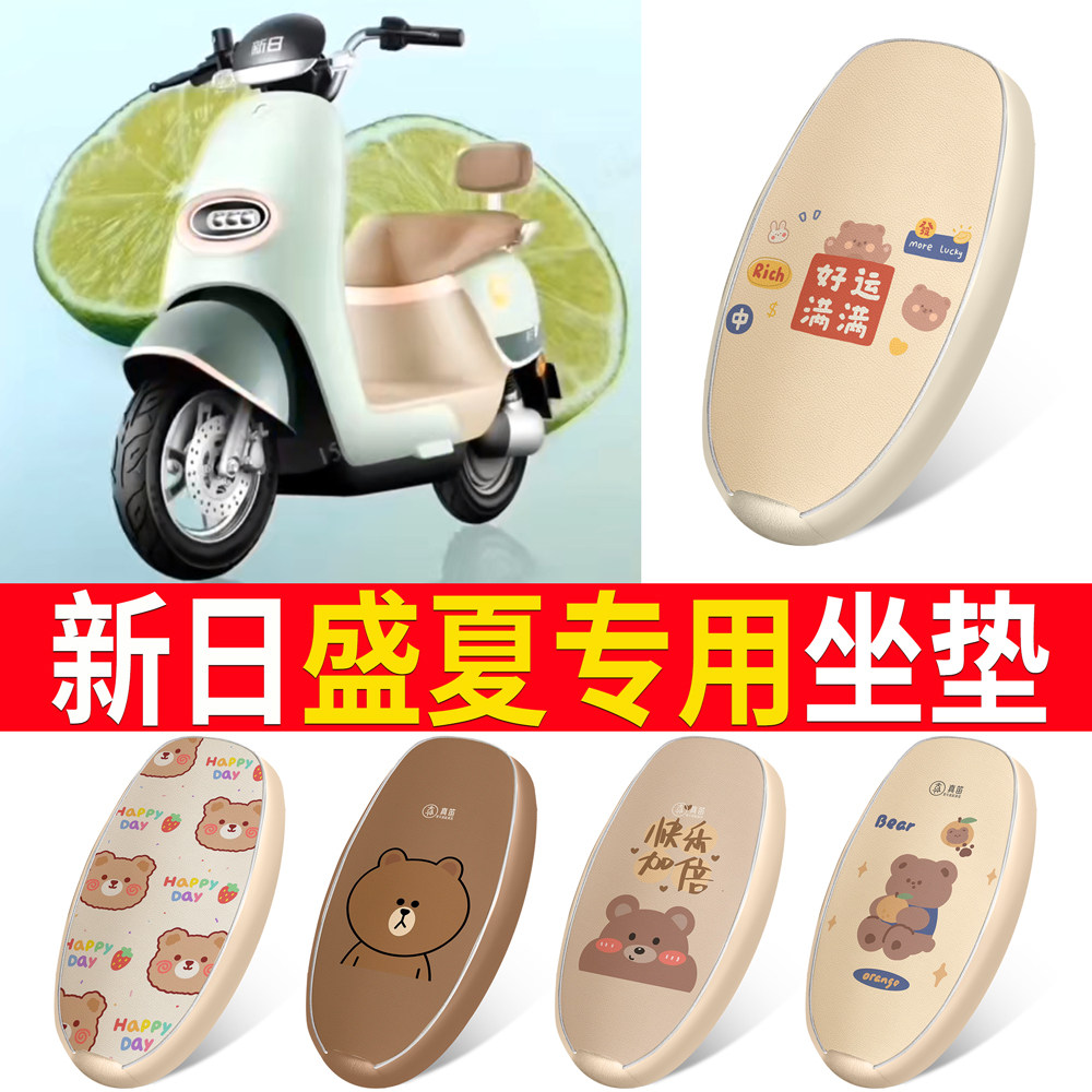 适用于新日盛夏皮革座套XR1200DT-2V电动车坐套电瓶车坐垫套座椅