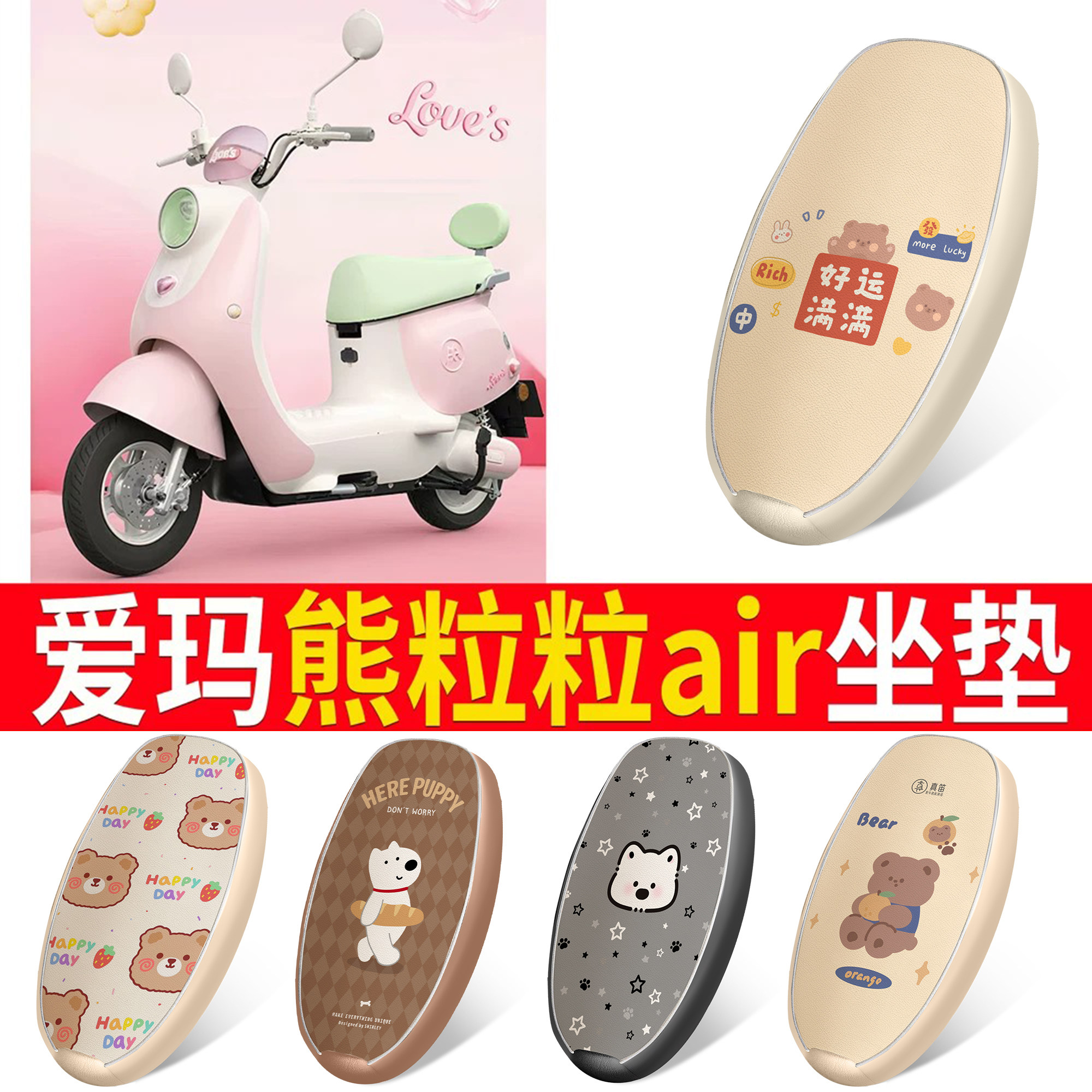 【爱玛熊粒粒Air】适用皮革坐垫