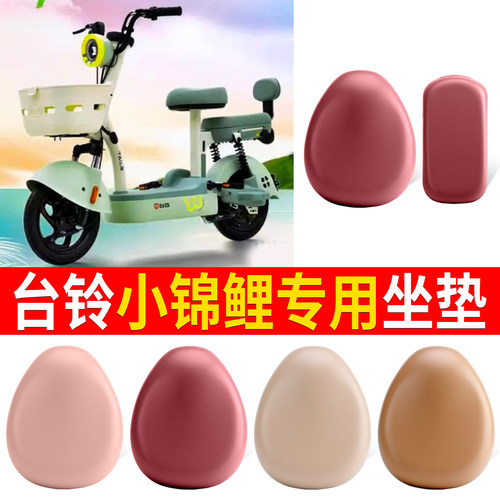 适用于【台铃小锦鲤】皮革坐垫