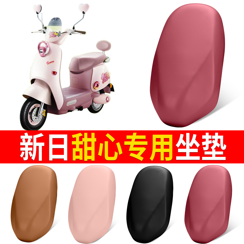 【新日甜心】适用弹力皮坐垫