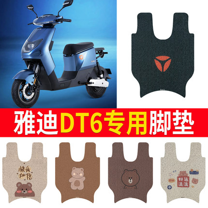 适用于雅迪DT6电动车脚垫TDR2408Z防水脚踏垫TDR2750Z TDR2459Z