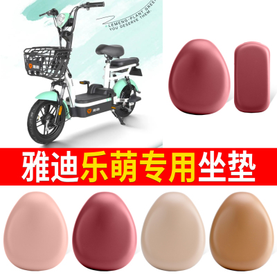 适用于【雅迪乐萌】皮革坐垫