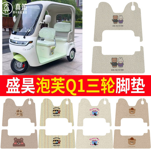 【盛昊泡芙Q1】适用脚垫