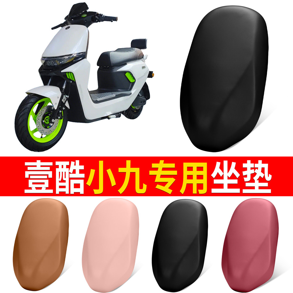 【壹酷小九】适用弹力皮坐垫