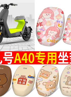 适用于九号A40分体防晒座套TDT035Z电动车9号电瓶车坐垫套保护套