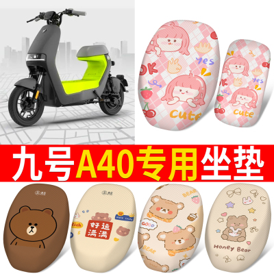适用于【九号A40】分段式坐垫