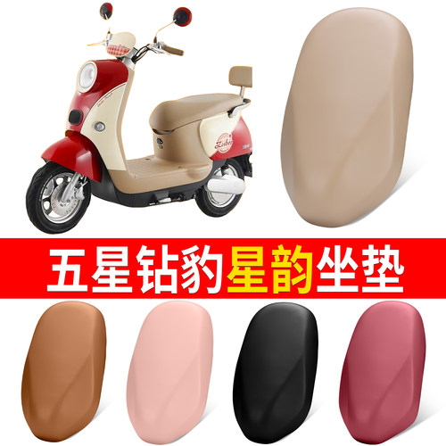 【五星钻豹星韵】适用皮革坐垫