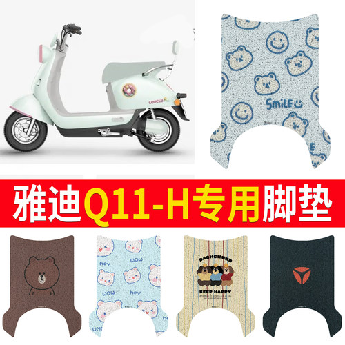 适用于【雅迪Q11-H】专用坐垫