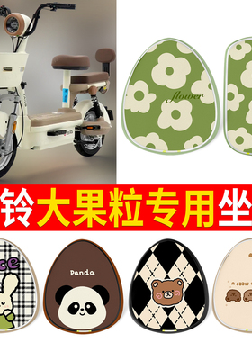 适用于台铃大果粒优享版电动车座套TDT6337Z防水坐垫套卡通座椅套