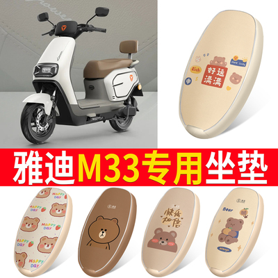 适用于【雅迪M33】皮革坐垫防水