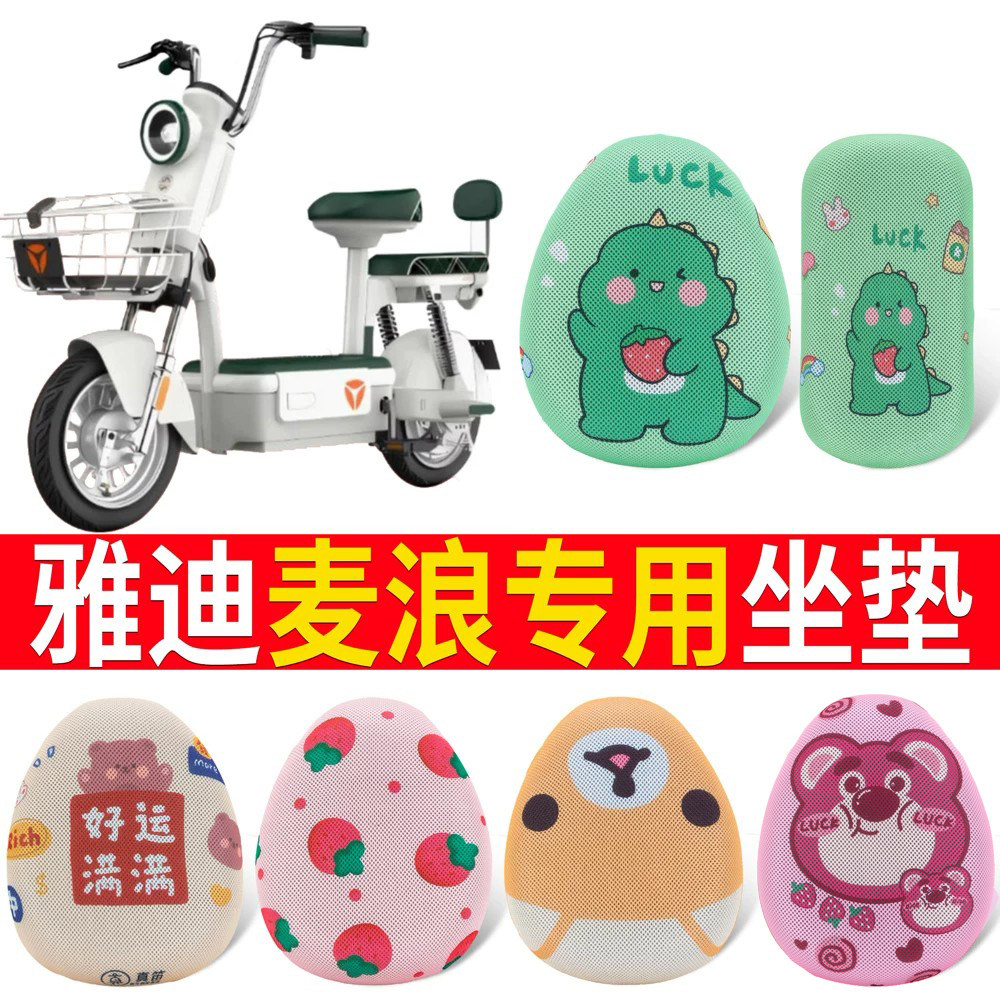 适用于【雅迪麦浪】专用坐垫