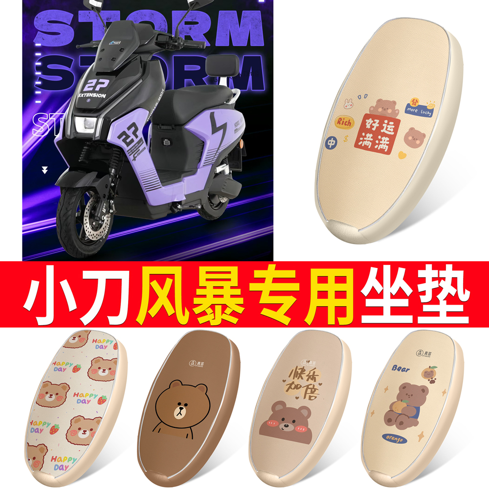 【小刀风暴】适用皮革坐垫