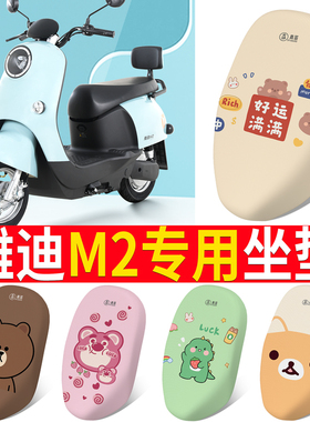 适用于雅迪M2/M2S电动车坐垫套防水防晒YD600DQT-25A冠能M2座椅套