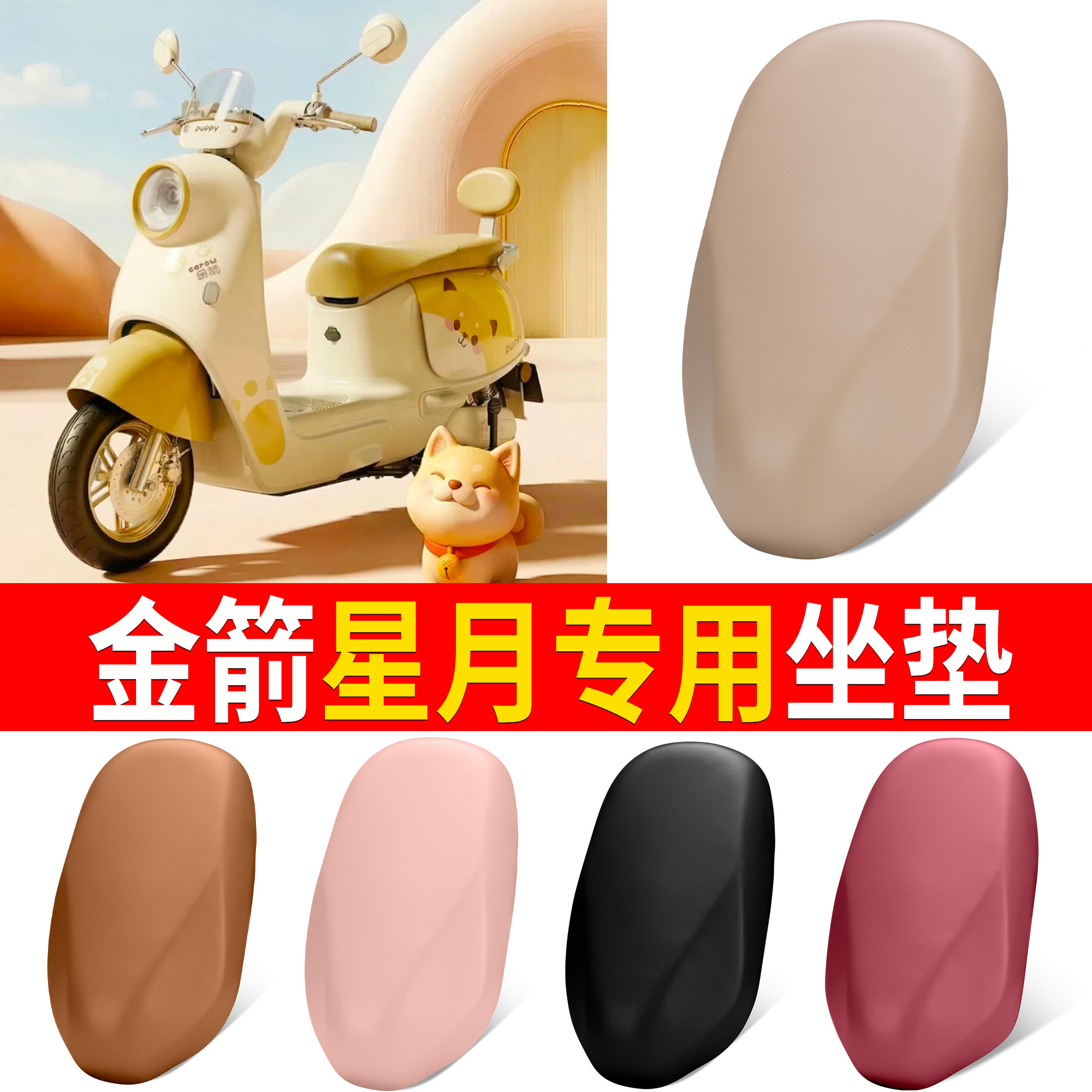 【金箭星月】适用皮革坐垫