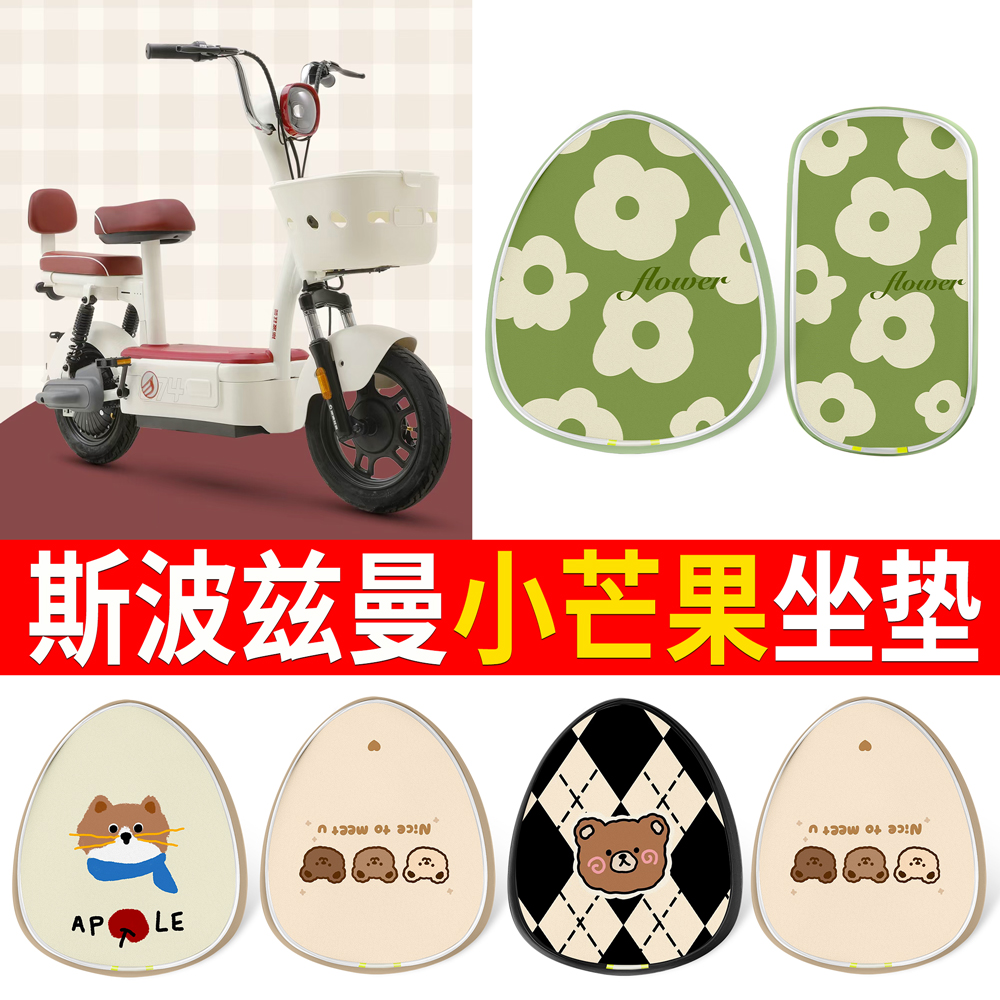 【斯波兹曼小芒果】适用坐垫