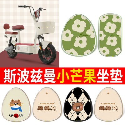 【斯波兹曼小芒果】适用坐垫