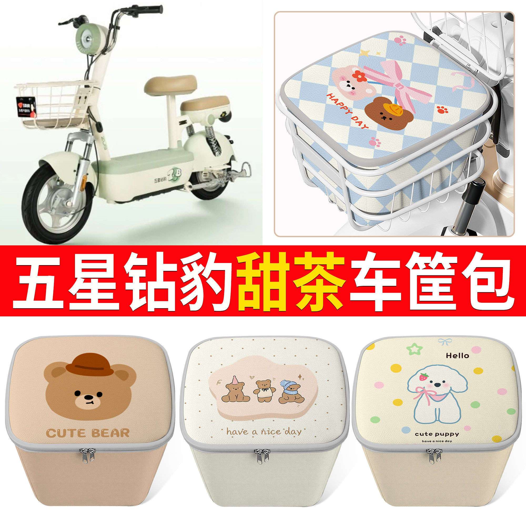 【五星钻豹甜茶】适用内胆包