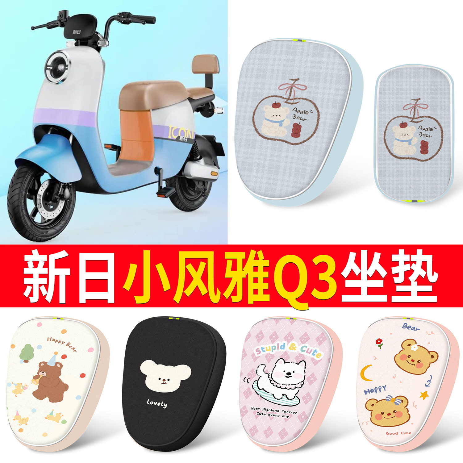 适用新日小风雅Q3新国标电动车坐垫套卡通可爱防水防晒座垫套