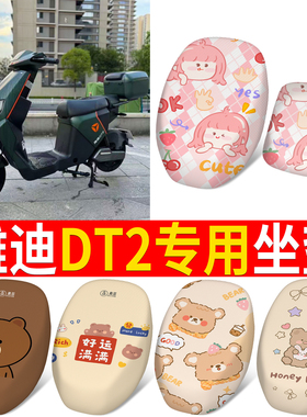 适用于雅迪DT2电动车防晒座套TDR2497Z防水隔热防滑坐垫套皮革