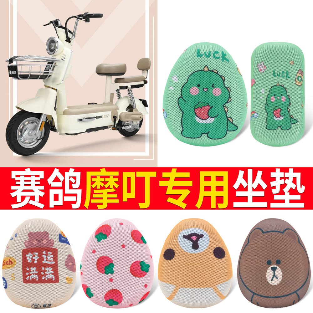 【赛鸽摩叮】专用坐垫