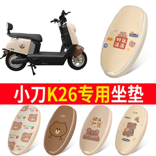 适用小刀K26专用坐垫套卡通电动车座套四季 通用防滑皮革坐垫