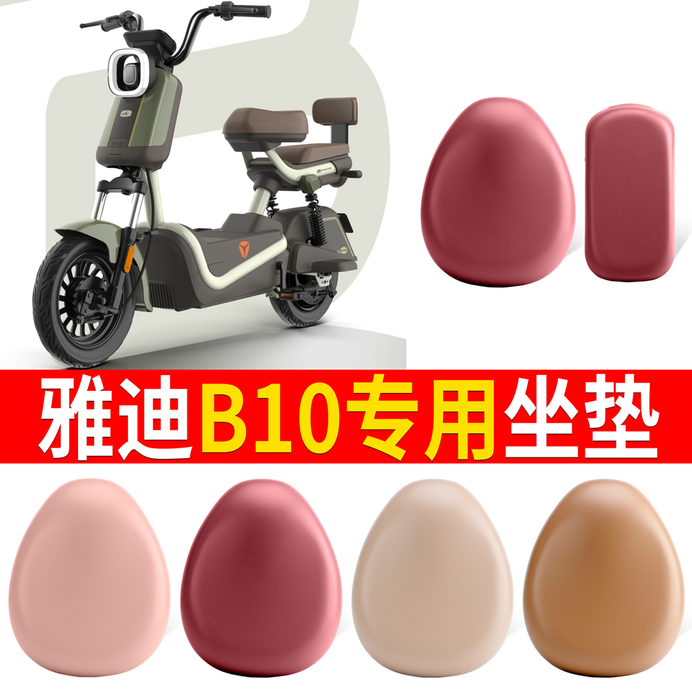 适用于【雅迪B10】皮革坐垫防水