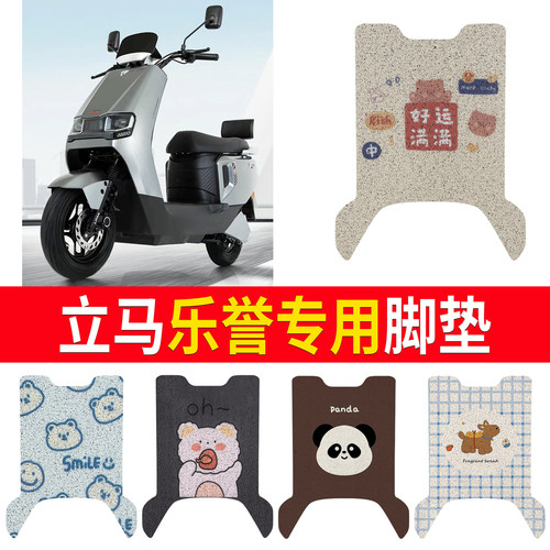 【立马乐誉】适用脚垫